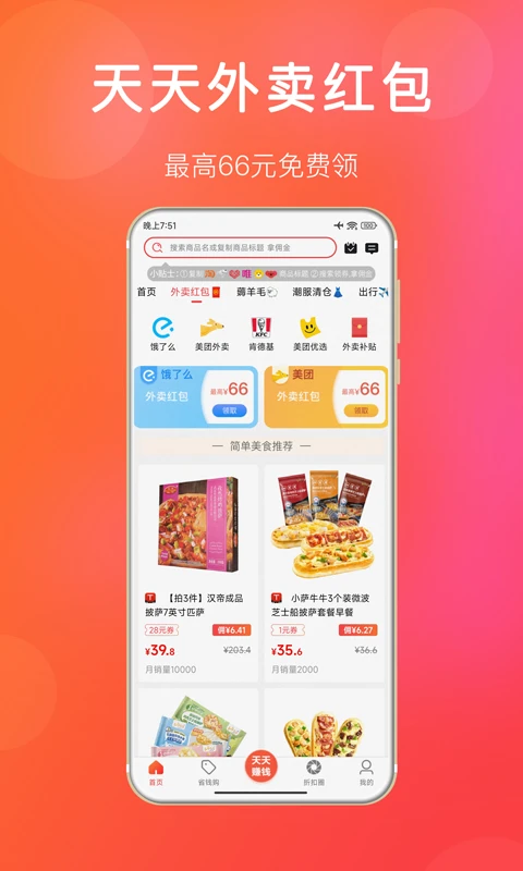 扒折扣_截图2