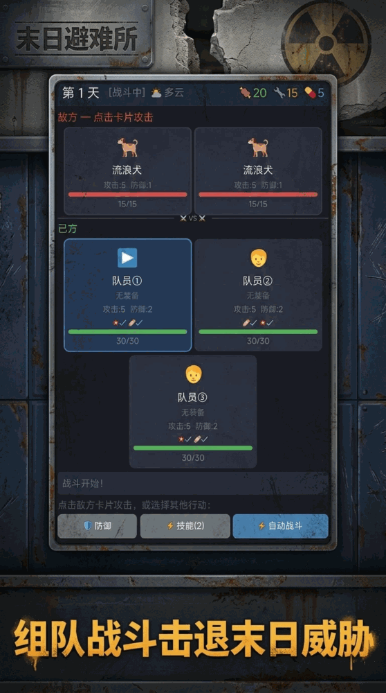 末世从零打造避难所