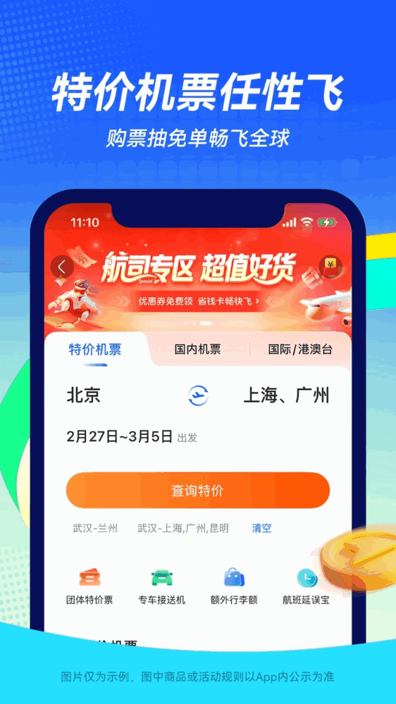 航班管家