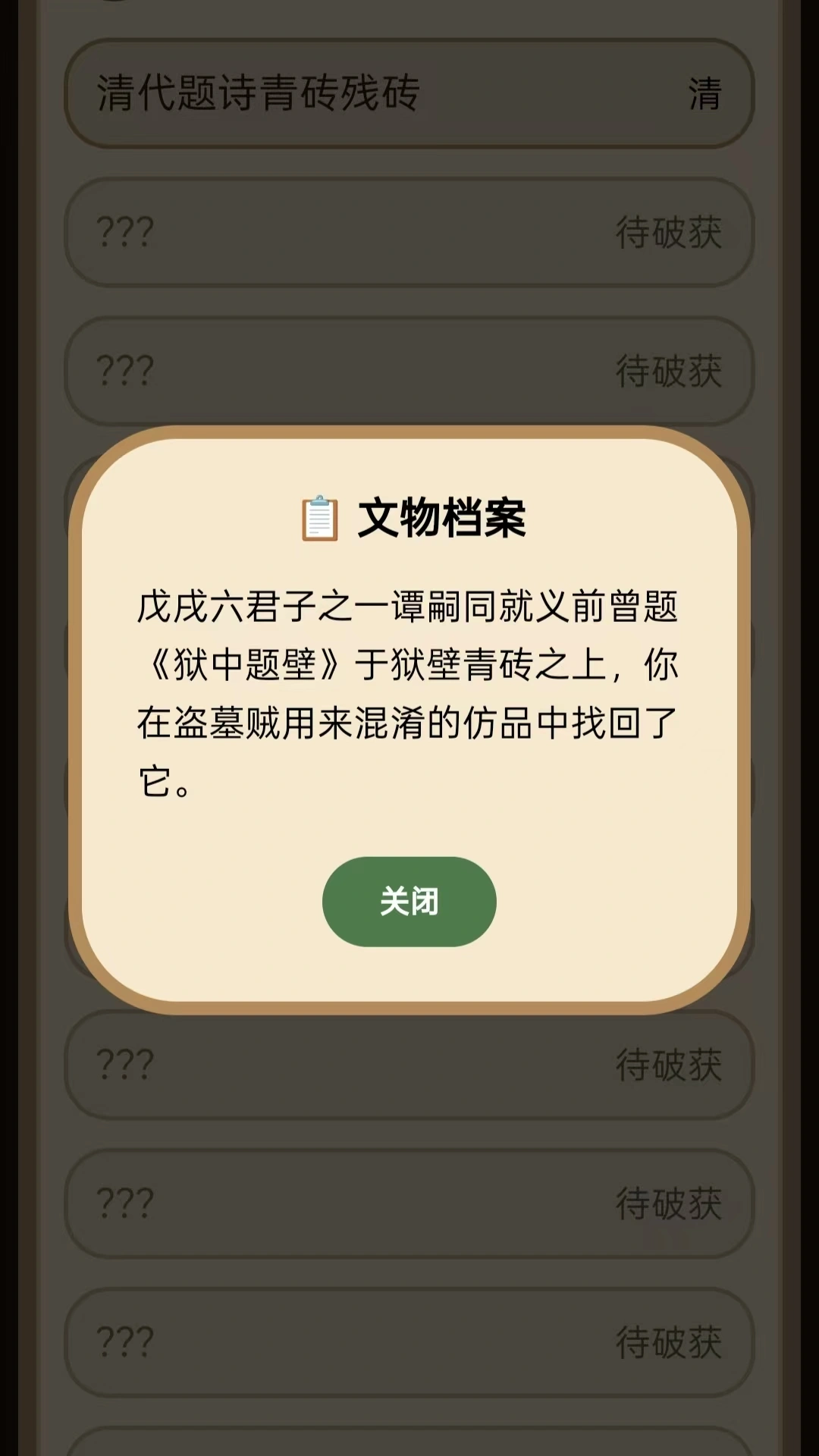 追迹寻宝