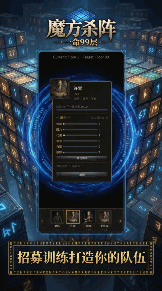 魔方杀阵一命99层