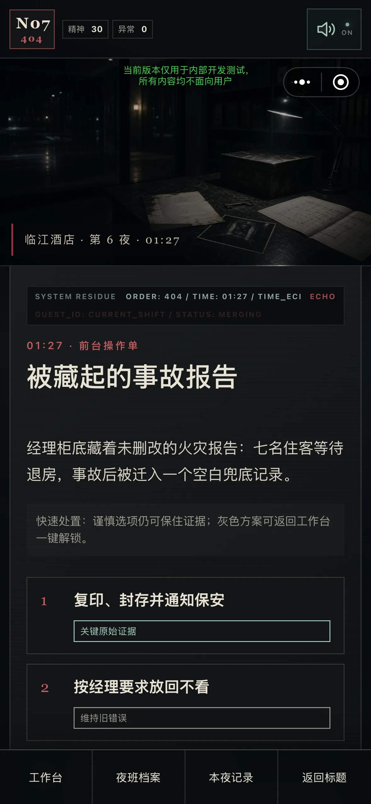 404号房怪谈_截图3