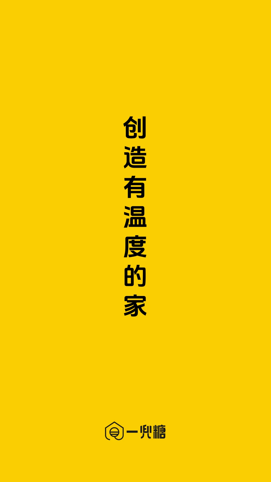 一兜糖装修_截图1