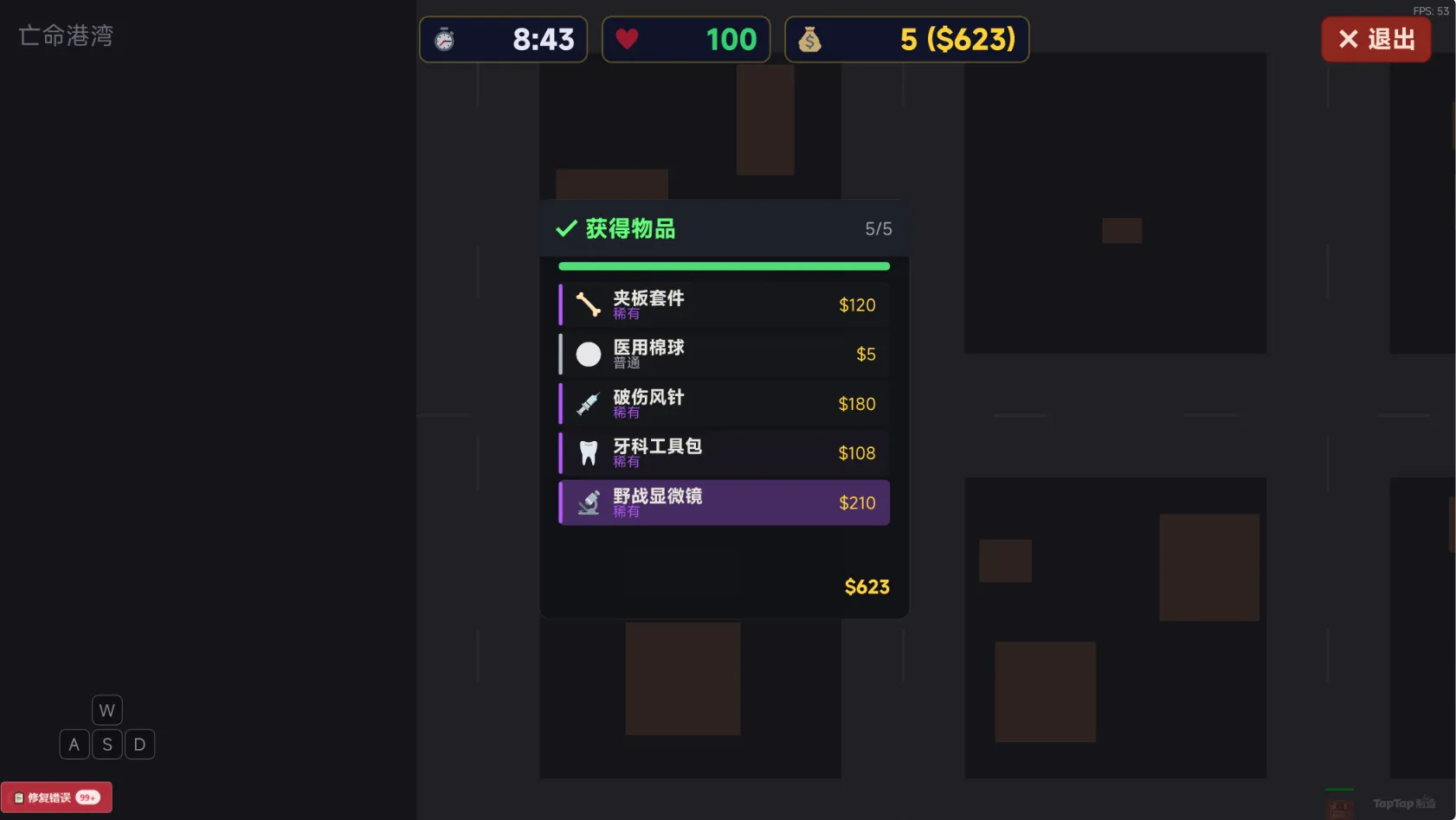 满载逃离_截图4