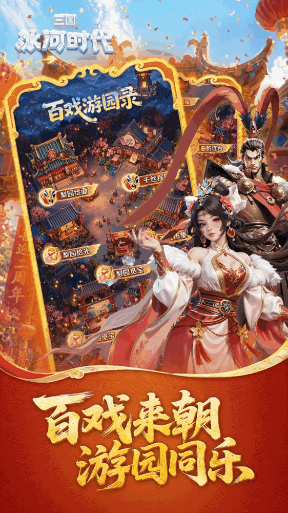 三国冰河时代