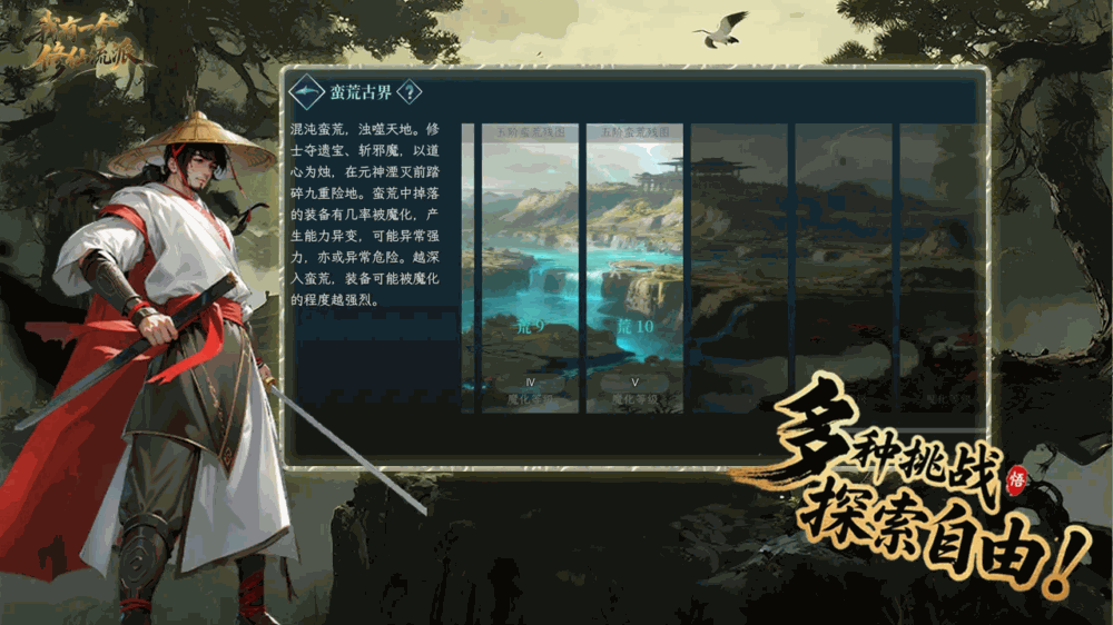 我有一个修仙流派