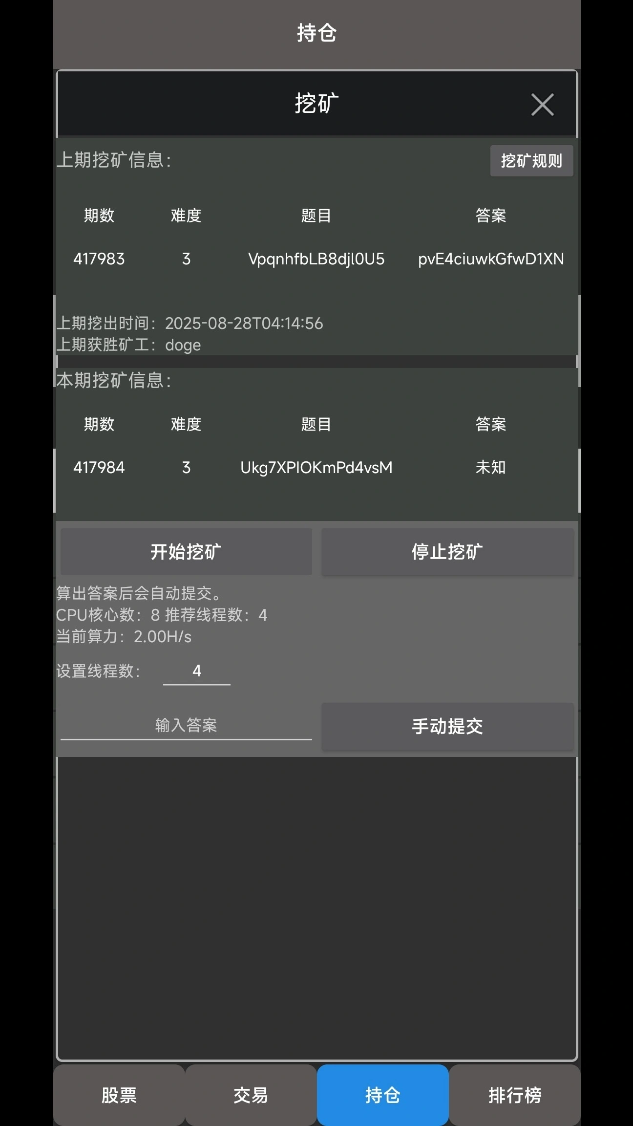 真实炒股