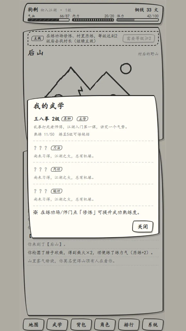 武侠英雄传