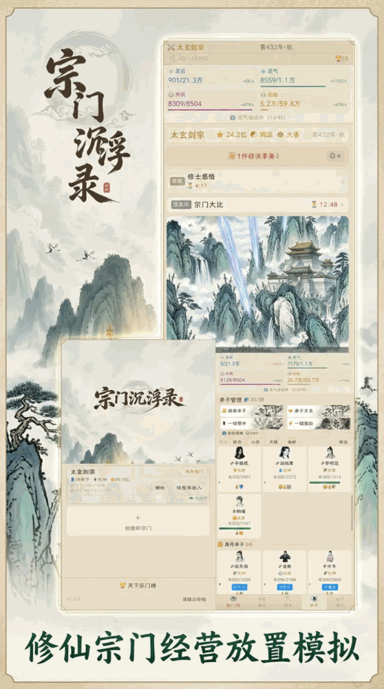 宗门沉浮录