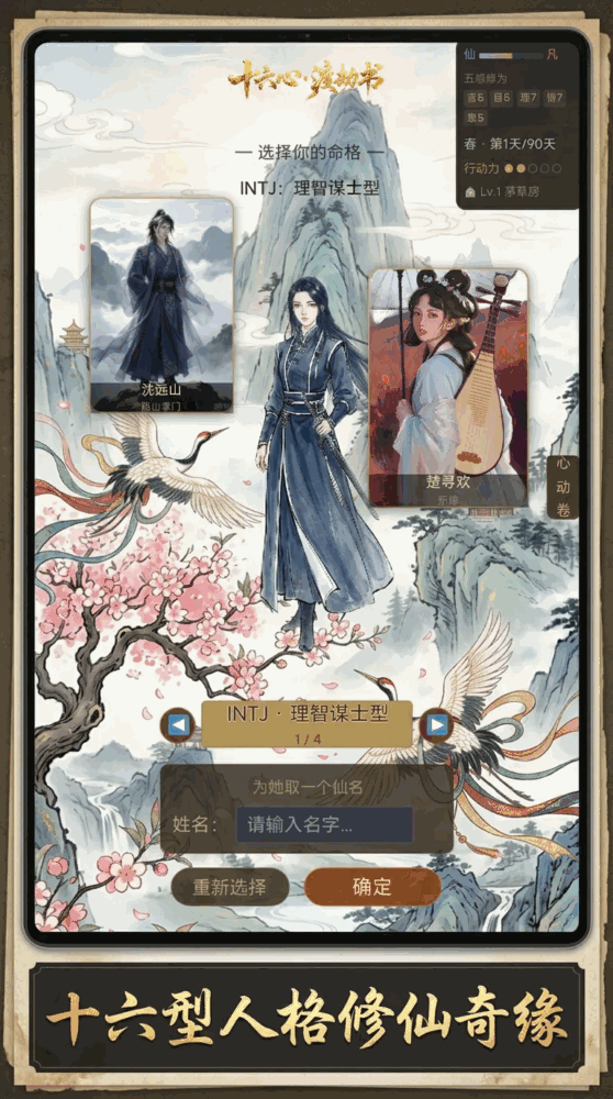 十六心渡劫书