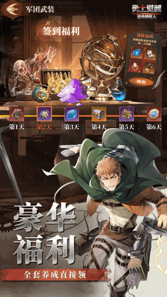 勇士觉醒进击的巨人