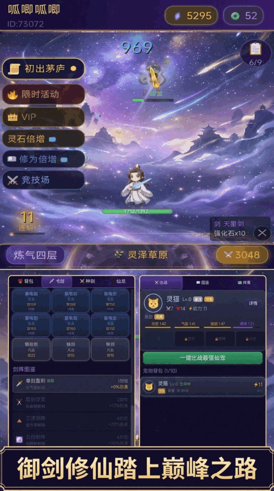 凡人御剑传
