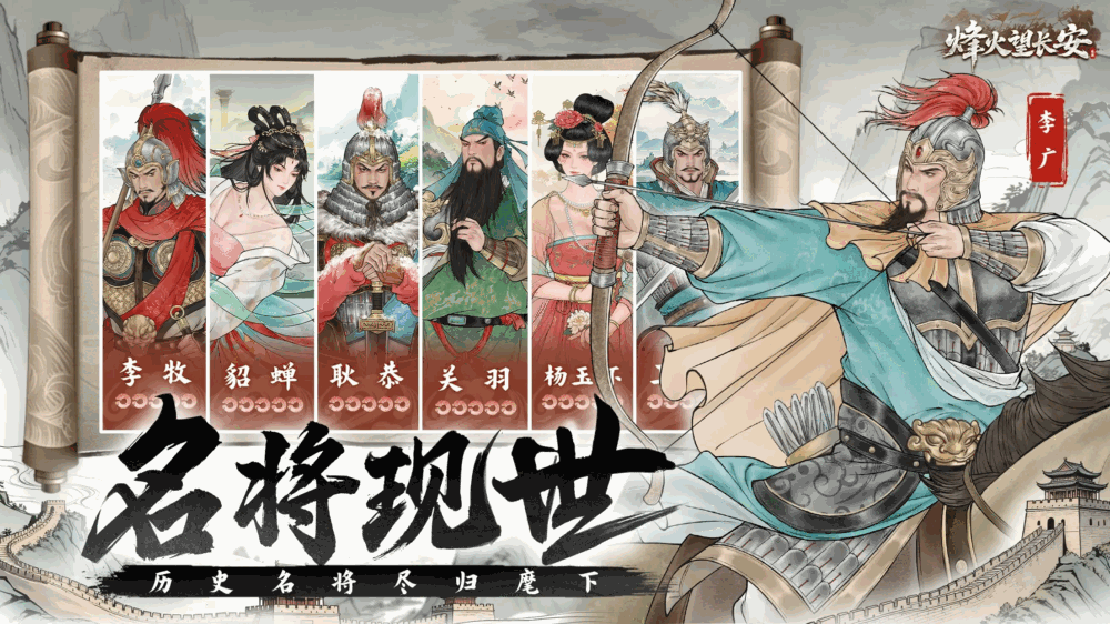 烽火望长安