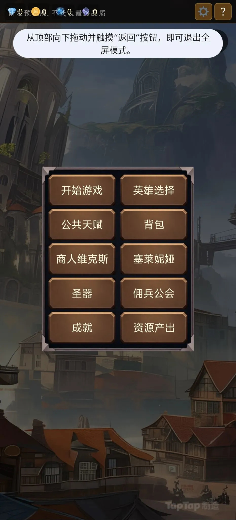 不知名的挂机游戏_截图2