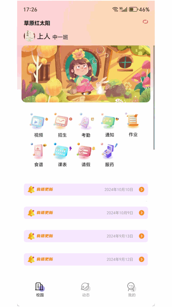 东电微视客户端