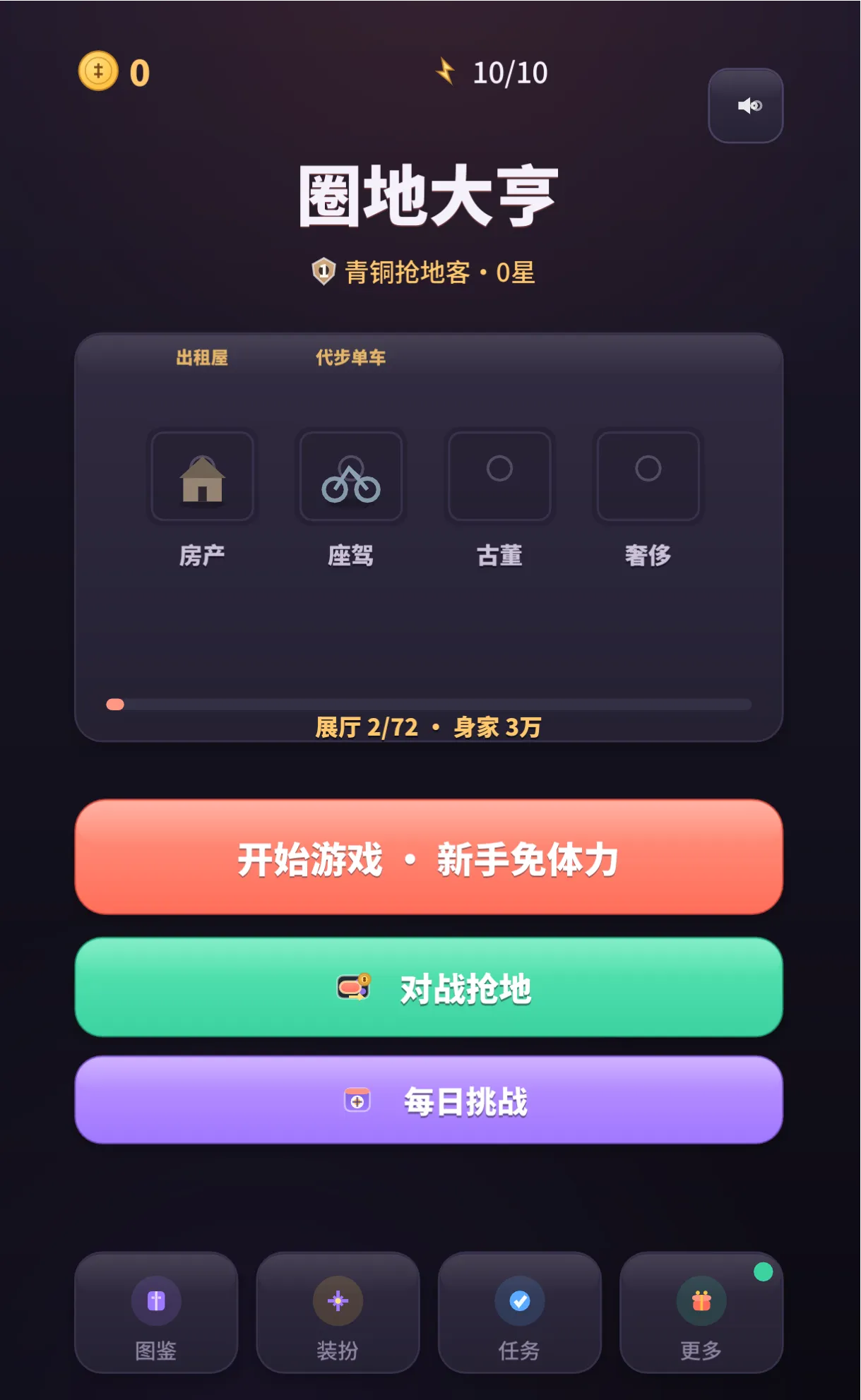圈地大亨_截图1