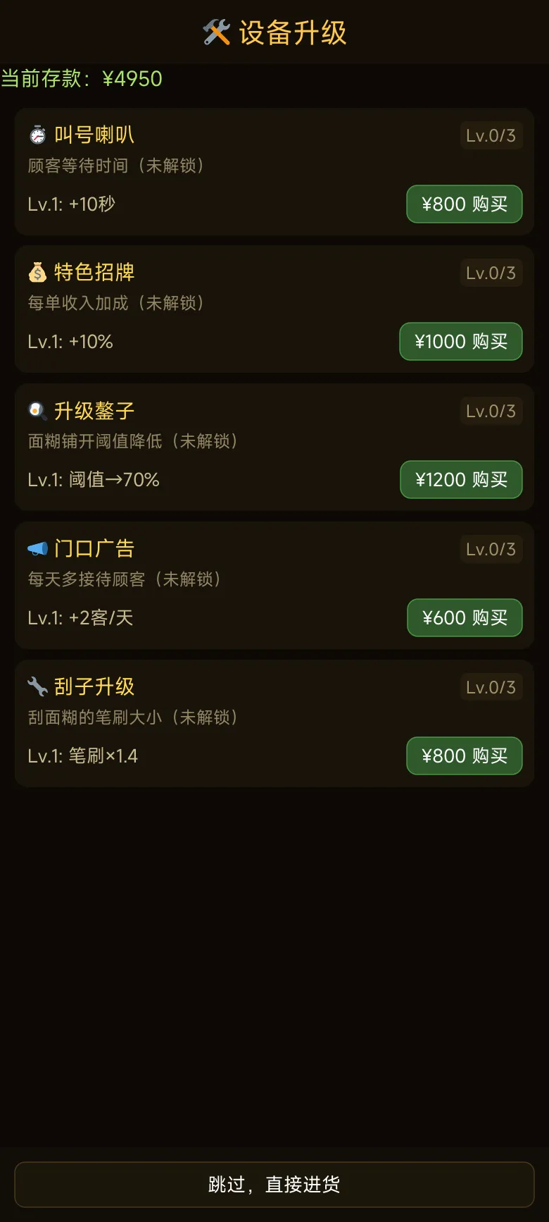 煎饼果子传奇