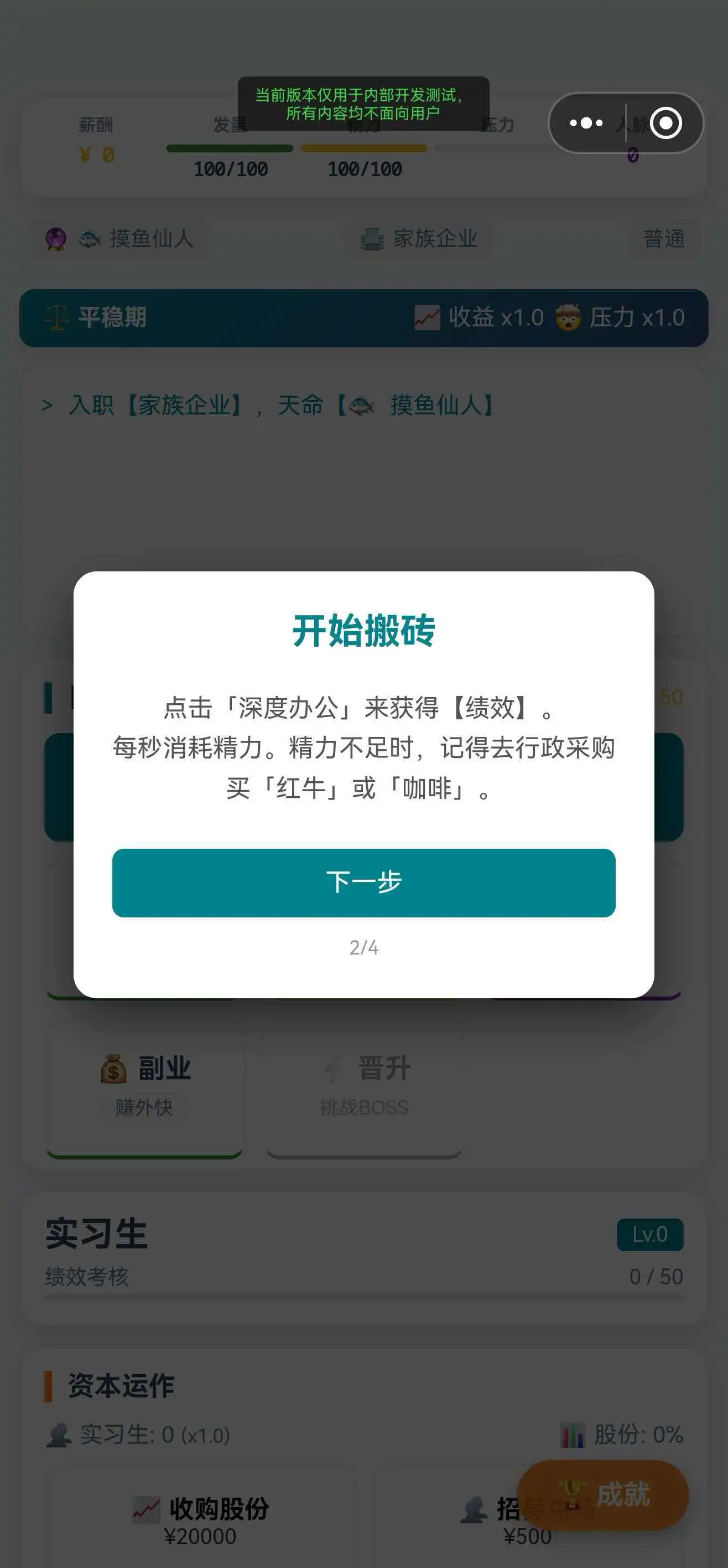 大厂修仙传打工人飞升模拟器_截图2
