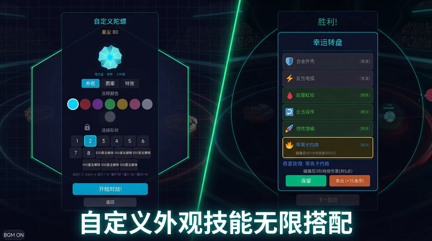 陀螺竞技场_截图2