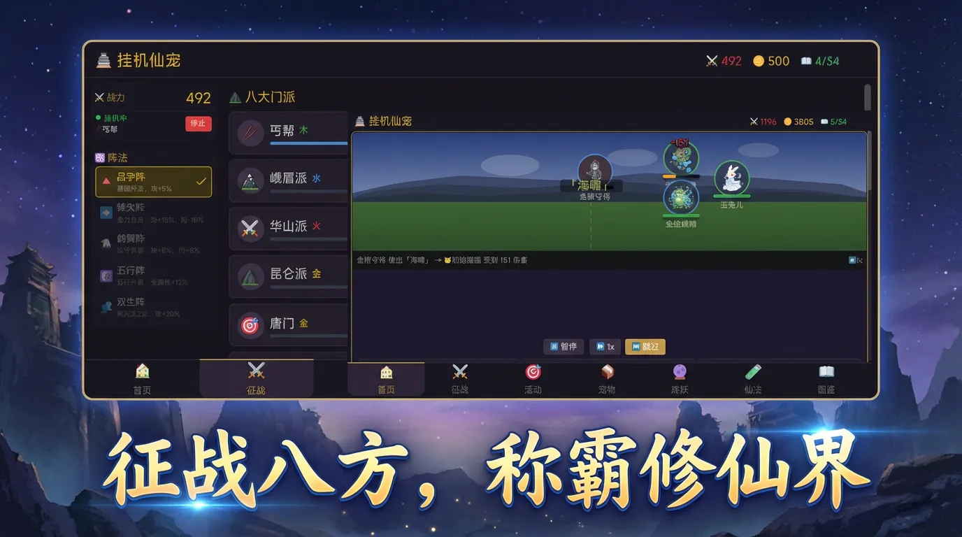 挂机仙宠_截图2