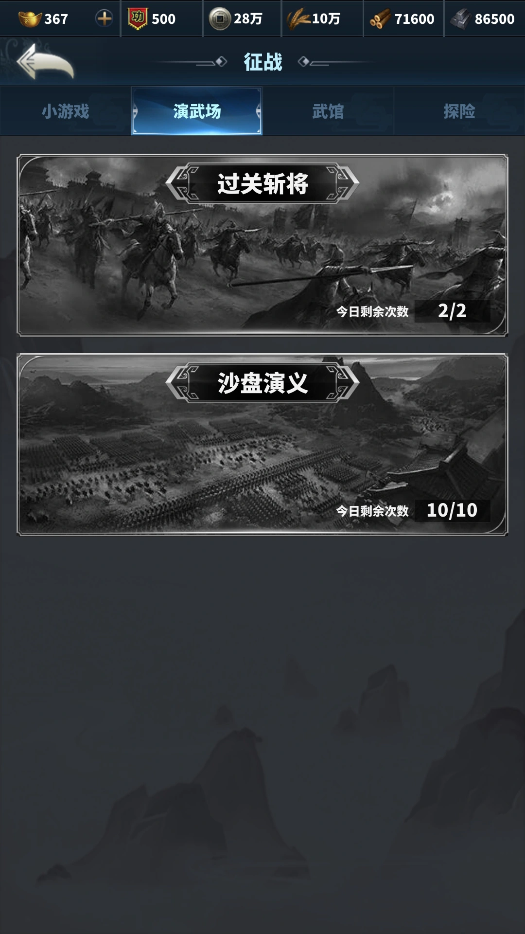 骑兵冲突