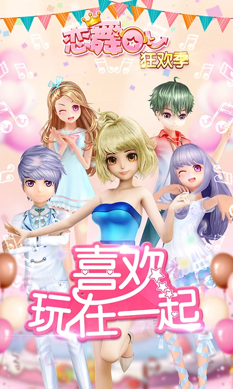 恋舞ol