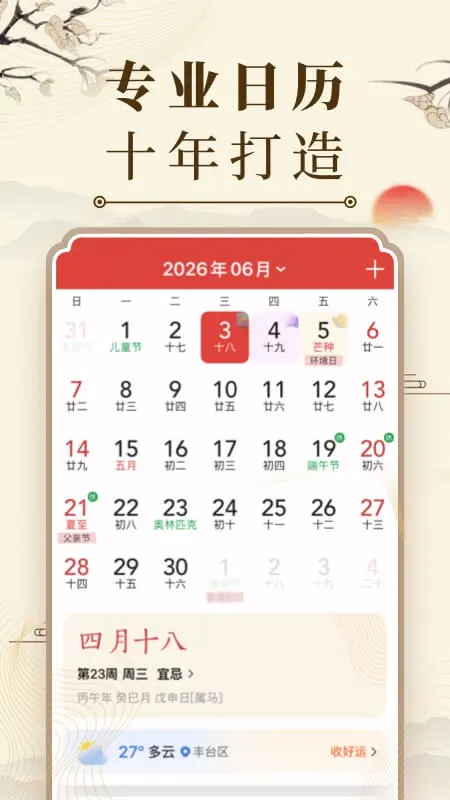 中华万年历_截图1