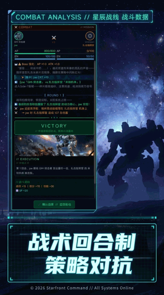 星辰战线