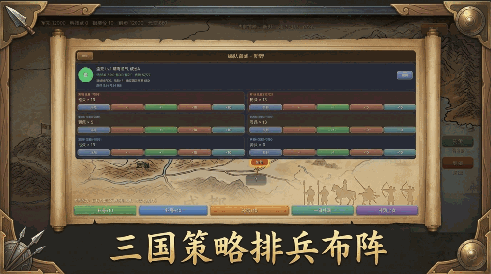 三国兵锋攻城略地_截图1