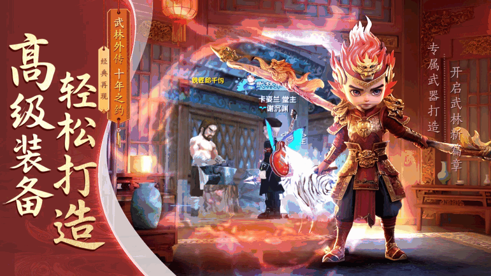 武林外传十年之约_截图2