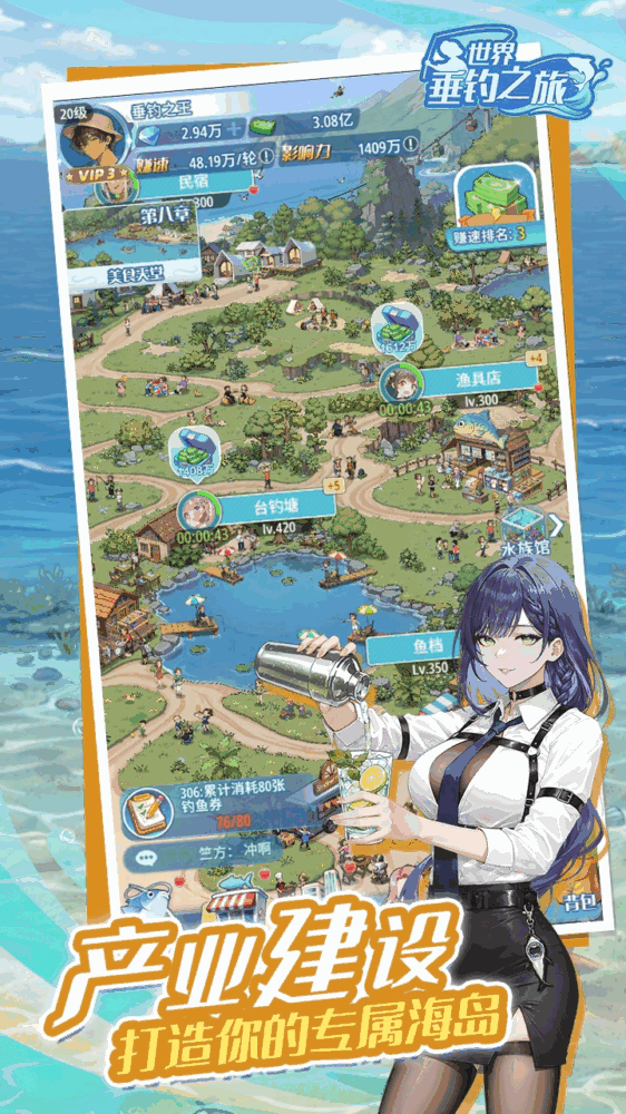 世界垂钓之旅