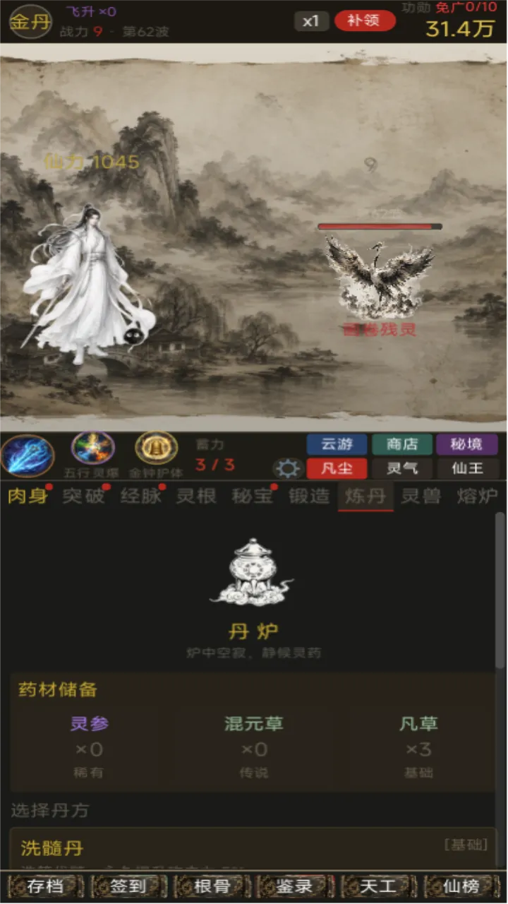 挂机修仙三千年