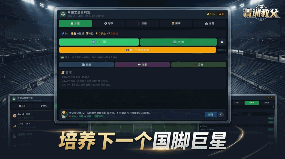 青训教父