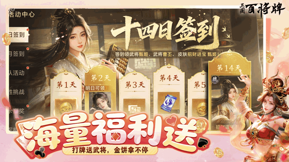三国百将牌