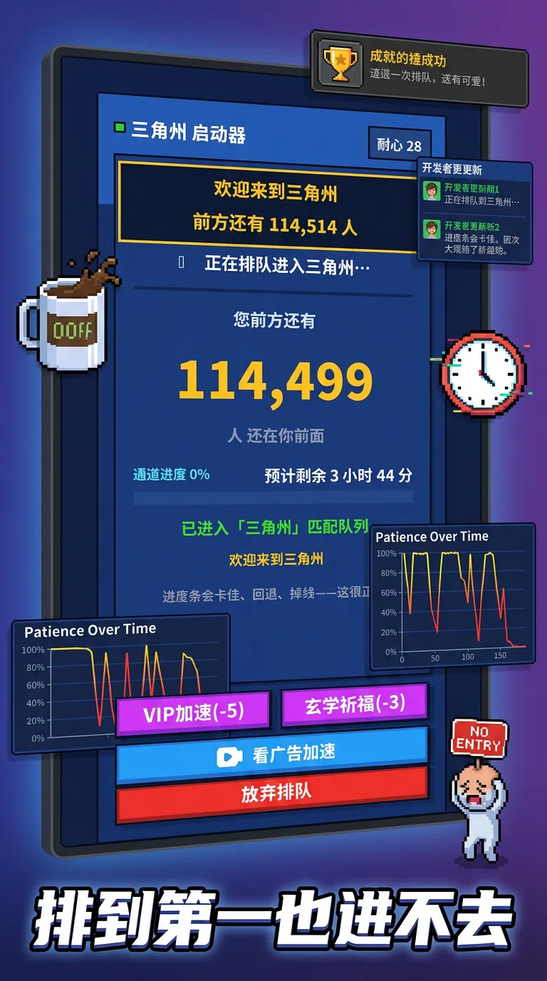 三角州排队模拟器