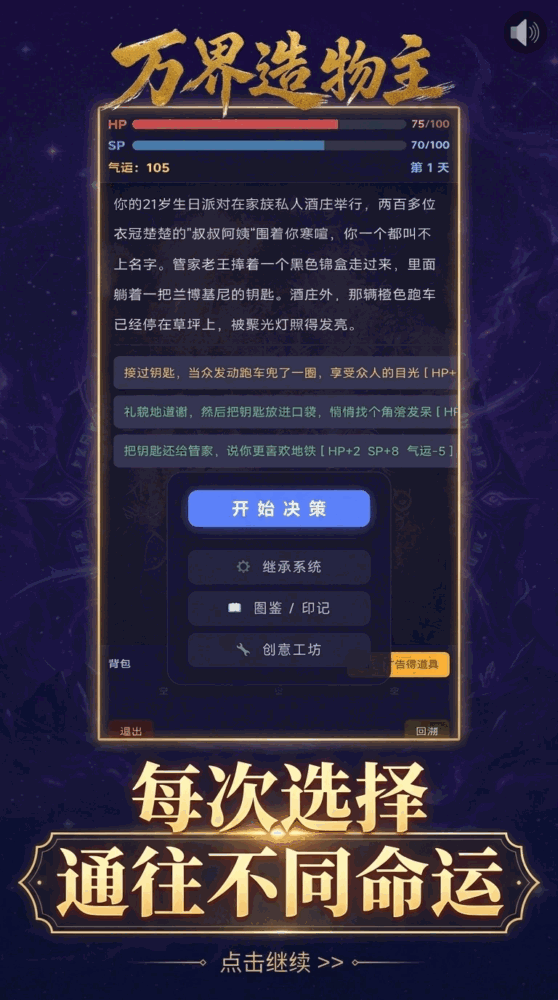 万界造物主_截图2