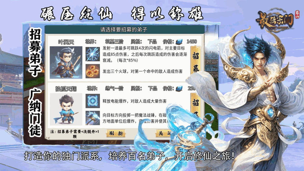 蜀山最强宗门_截图3