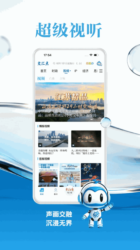 交汇点新闻