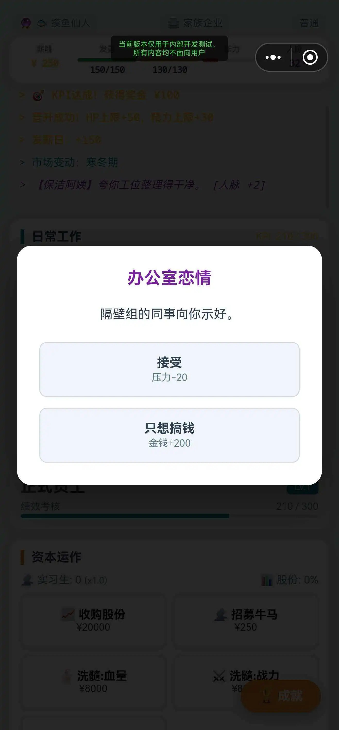 大厂修仙传打工人飞升模拟器_截图4