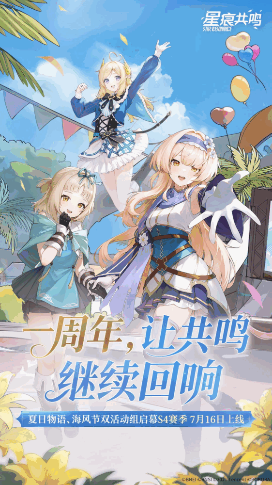 星痕共鸣
