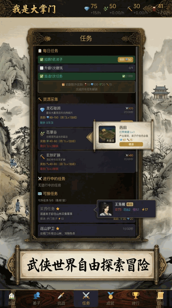 我是大掌门