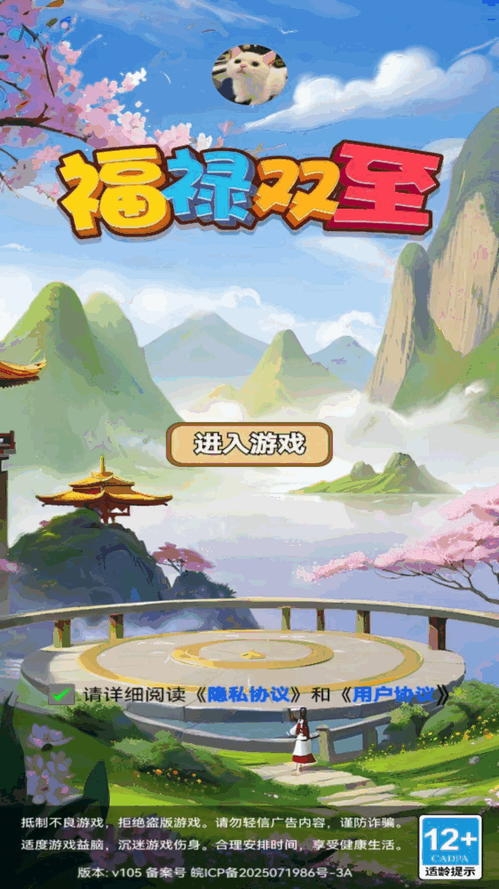 福禄双至