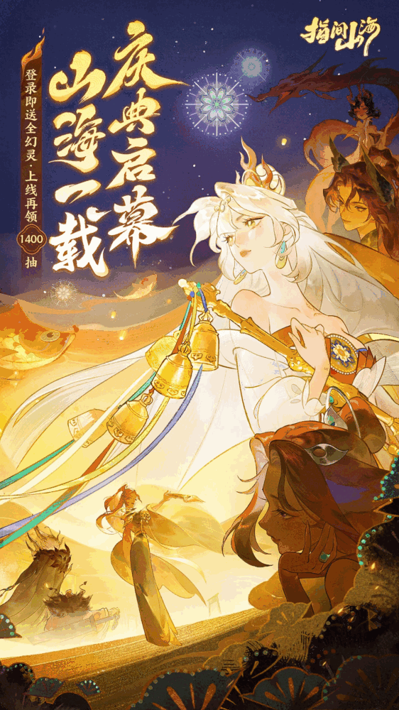 指间山海