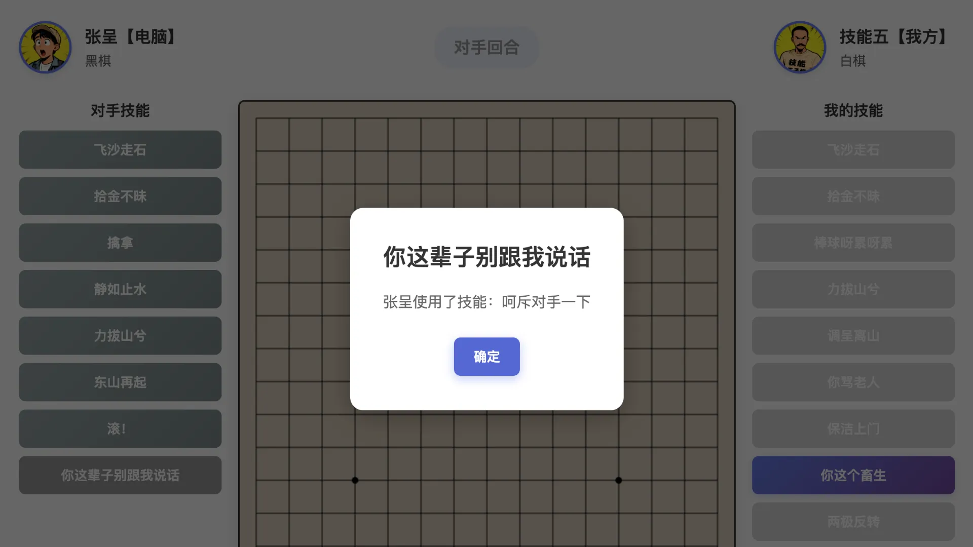 技能五子棋_截图1
