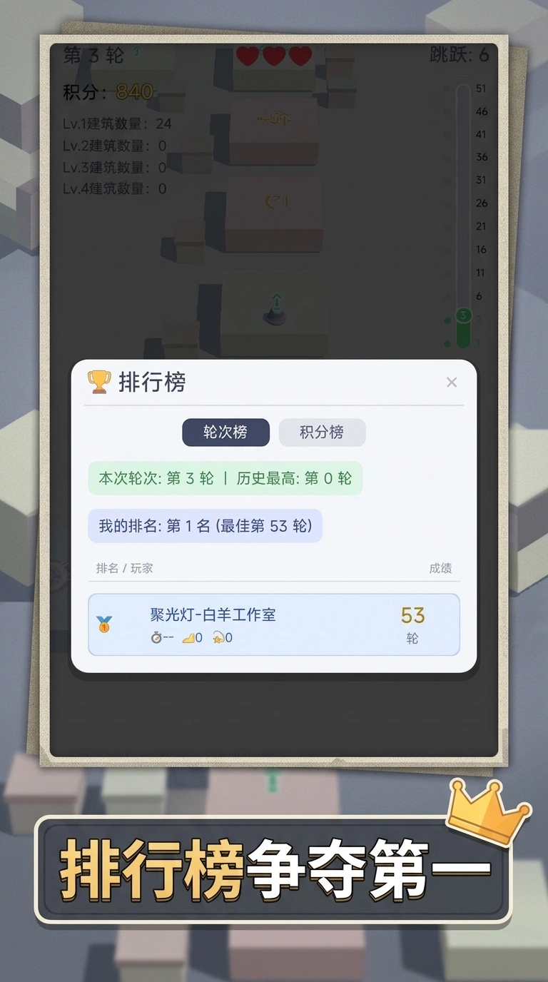 我要跳上五十轮
