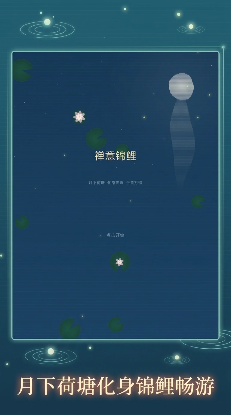 禅意锦鲤