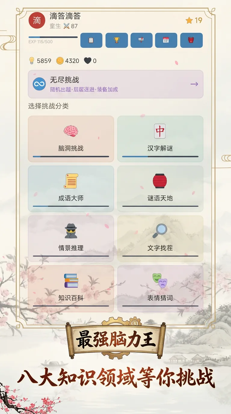 最强脑力王