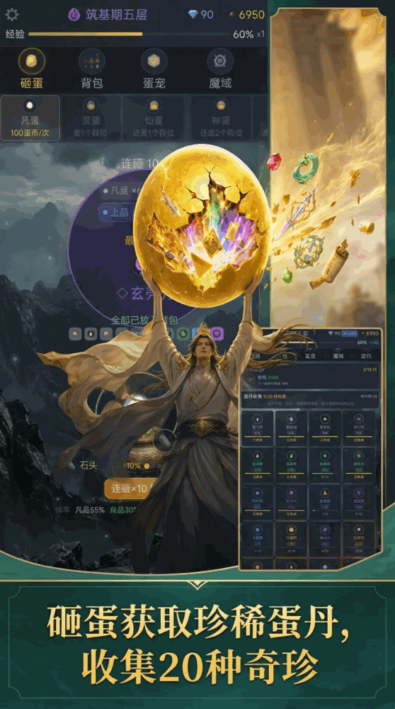 一蛋开天门修仙养宠全靠砸_截图1