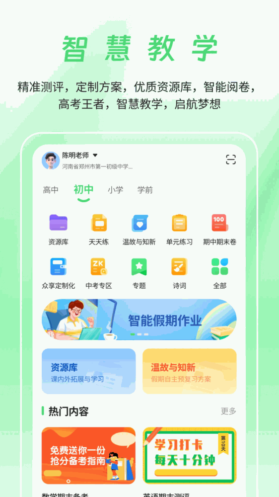 河南校讯通_截图3