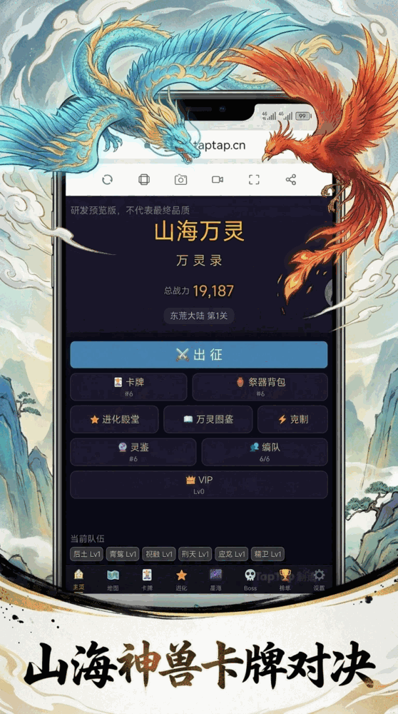 山海万灵_截图1